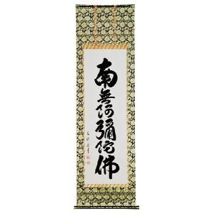 掛軸 羽衣 金武翠輝 尺五立 掛け軸 : 古都-京都 掛け軸専門店文永堂