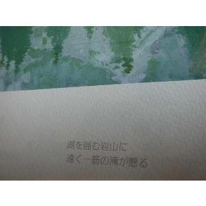 東山魁夷 湖澄む 絵画 複製画の詳細画像5