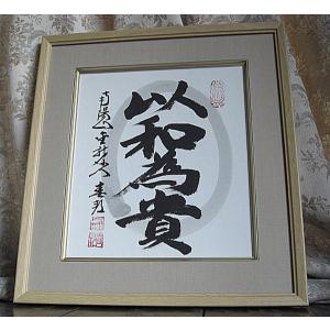 掛軸 無心更無事 京都清水寺貫主 森清範 書 掛け軸 : 古都-京都