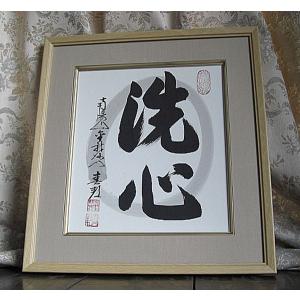 茶道具 掛軸 一行書 「竹有上下節」 大徳寺 黄梅院 小林太玄師