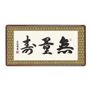 蓮如上人 六字名号復刻 南無阿弥陀仏 掛け軸 掛軸 特別価格商品 送料
