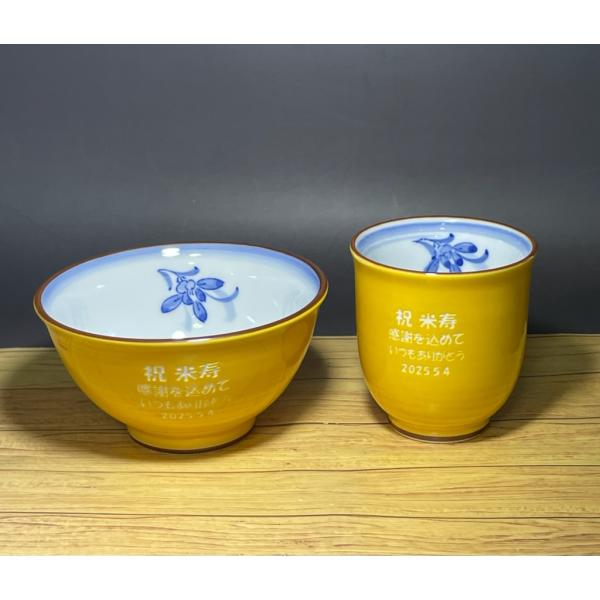 湯飲みと茶碗 セット　米寿祝 名入れ  波佐見焼 蘭の香り 黄色 傘寿祝い 米寿の記念品プレゼント