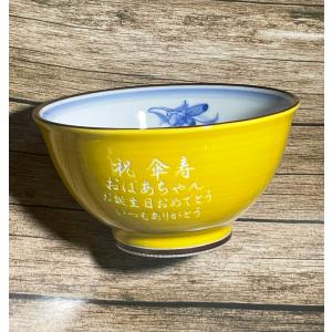 湯飲みと茶碗 セット 米寿祝 名入れ 波佐見焼...の詳細画像3