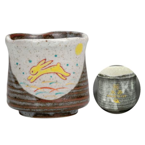 湯呑み　名入れ  九谷焼 湯飲み はねうさぎ 木箱入り  敬老の日 ギフト  還暦祝い 退職記念品 ...