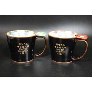 マグカップ 名入れ 有田焼 花絵蒔ペア 金婚式...の詳細画像5