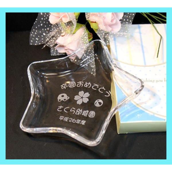ガラス小皿 　名前入り 　オリジナルスター卒業記念品 卒園記念品 周年記念品 誕生日の贈り物