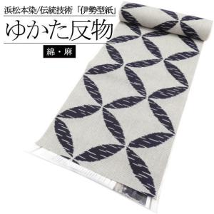 「浜松本染」浴衣反物 伝統技術 伊勢型紙 七宝 紺×生成り / 注染本染 綿麻 浴衣 ゆかた 反物 未仕立て 送料無料