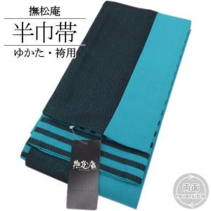 撫松庵 夏向け 細帯（半巾帯）牡丹（クロ 100-302-001-88）黒 白 花