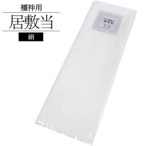 胴裏 正絹 べにつる絹 3枚分 疋物 羽二重 絹100% : あおい 正直問屋