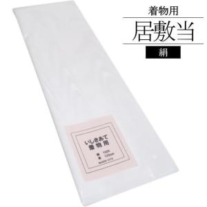 胴裏 正絹 べにつる絹 3枚分 疋物 羽二重 絹100% : あおい 正直問屋
