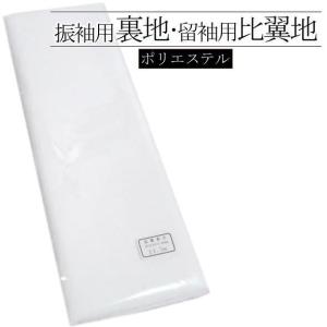 胴裏 正絹 振袖用 京 エクセレント加工 羽二重 絹100% : あおい 正直