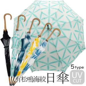 日傘 レディース 高級 日本製 有松 鳴海 絞り 雪花絞り 伝統工芸品 UV
