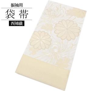 振袖 袋帯 単品「白×生成り色、金 唐花」六通柄 日本製 お仕立て上がり
