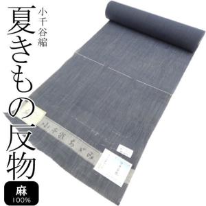 小千谷縮」綿麻夏着物反物 : いつも元気なきもの屋さんヤフー店 - 通販