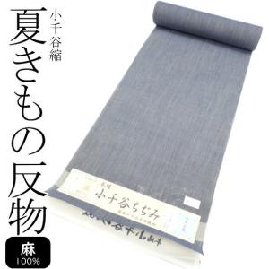 綿縮み 小千谷 反物 小千谷縮」綿麻夏着物反物 : いつも元気なきもの屋さんヤフー店 - 通販