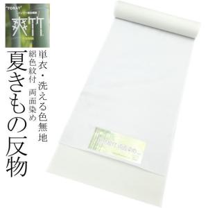 色無地 反物 -1B- 灰青 紫陽花縮緬 丹後ちりめん 正絹 絹100% : あおい