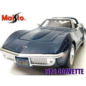 送料無料(通常地域)！Maisto/マイスト◇1970シボレー コルベット◇1/24ダイキャストモデルミニカー/メタリックブルー