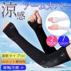 アームカバー アウトドア UVカット 野外 レディース メンズ