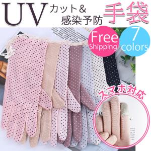 手袋 UVカット レディース 春夏秋 コロナ対策 タッチパネル対応