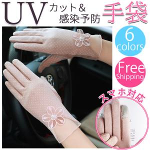 手袋 レディース 春夏秋 スマホ対応 コロナ対策  滑り止め