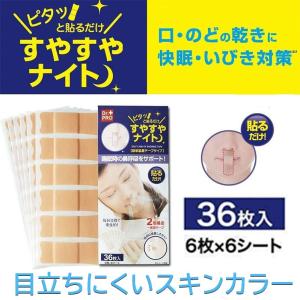 マウステープ いびき防止テープ 口閉じテープ ...の詳細画像5