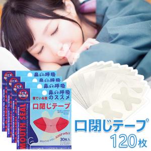 マウステープ いびき 対策 防止 乾燥 睡眠 口呼吸防止 口閉じ 鼻呼吸