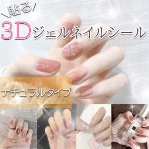 ネイルシール ジェルネイルシール 貼るだけ 手 指 簡単