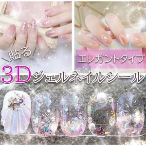 ネイルシール ジェルネイルシール 貼るだけ ネイルアート セルフネイル 3dネイル エレガントタイプ Nail 04 Akindoヤフーショッピング店 通販 Yahoo ショッピング
