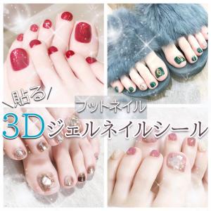 フットネイルシール ジェルネイルシール 貼るだけ ネイルアート