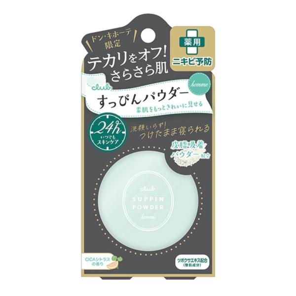 クラブ　すっぴんパウダー　homme　アクネケア　１個　販路限定　神奈川倉庫