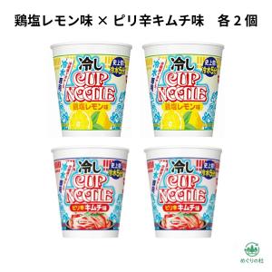 4個アソート 日清 冷しカップヌードル 鶏塩レモ...の商品画像