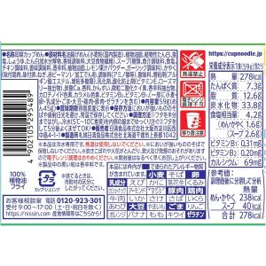 4個アソート 日清 冷しカップヌードル 鶏塩レ...の詳細画像2