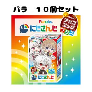 バラ売り10個セット チョコエッグプラスにじさんじ 知立倉庫 - 最