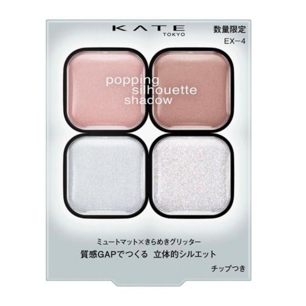 ケイト　ポッピングシルエットシャドウ　EX-4　コットンブルーポップ　１個　愛知北倉庫