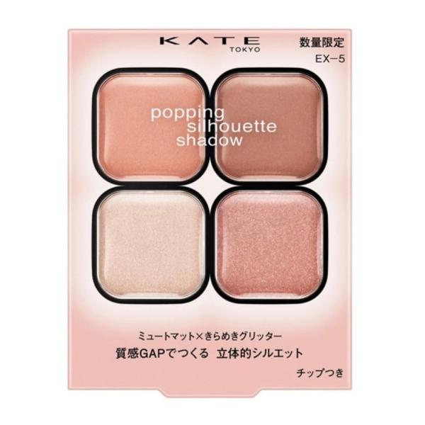 ケイト　ポッピングシルエットシャドウ　EX-5　コットンピンクポップ　１個　愛知北倉庫