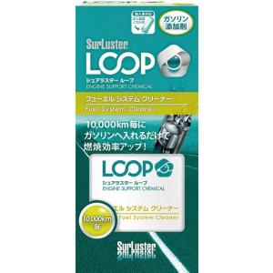 Surluster シュアラスター ガソリン添加剤 [カーボン除去・燃費向上] ループ フューエルシ...