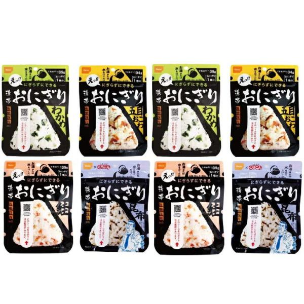【まとめ買い8袋セット】尾西食品 携帯おにぎり 4種類×2袋 計8袋セット わかめ・鮭・五目おこわ・...
