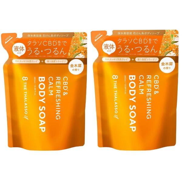 エイトザタラソ ユー CBD＆リフレッシング カーム 美容液ボディソープ（詰め替え）（キンモクセイの...