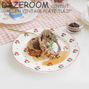 デイズルーム お皿 DAZEROOM COVENT GARDEN VINTAGE PLATE TULIP コベント ガーデン ヴィンテージ プレート チューリップ 3482226 韓国雑貨 ACC｜a-labs