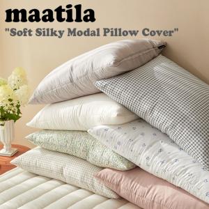 マティラ 枕カバー maatila SOFT SILKY MODAL PILLOW COVER ソフト シルキー モーダル ピローカバー 7色 50×70 韓国雑貨 1185472 ACC｜a-labs