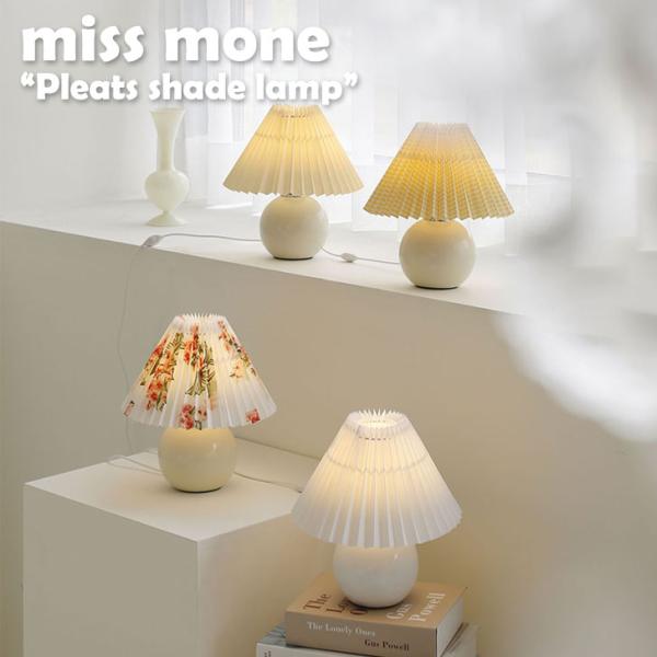 ミスモネ プリーツ シェードランプ miss mone Pleats shade lamp プリーツ...