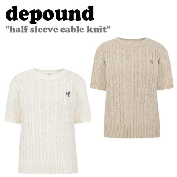 デパウンド 半袖ニット depound half sleeve cable knit ハーフ スリー...