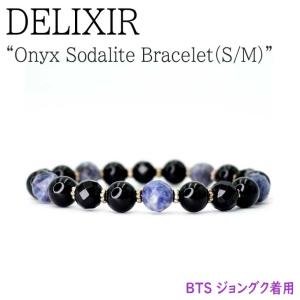 【BTS JUNGKOOK着用・即納/国内発送】デリクサー ブレスレット DELIXIR メンズ レディース ONYX SODALITE BRACELET オニキス ソーダライト BLACK ブラック ACC｜a-labs