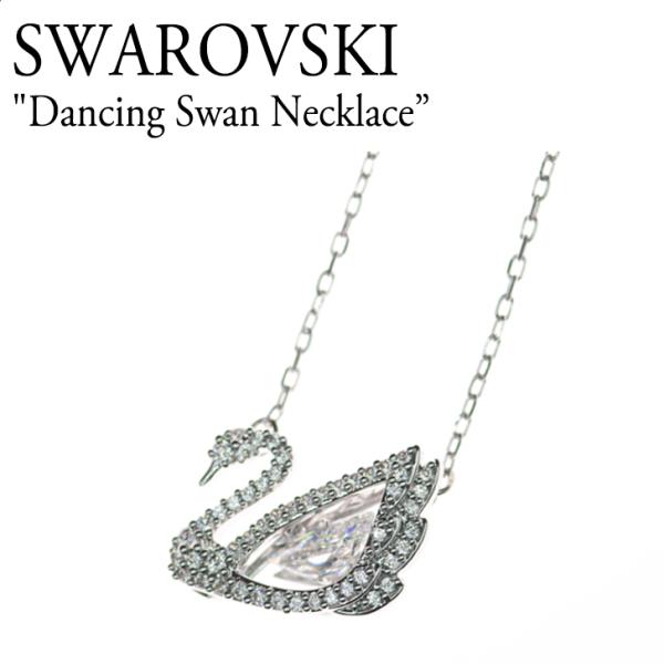 【即納/国内発送】 スワロフスキー ダンシング スワン ネックレス SWAROVSKI レディース ...