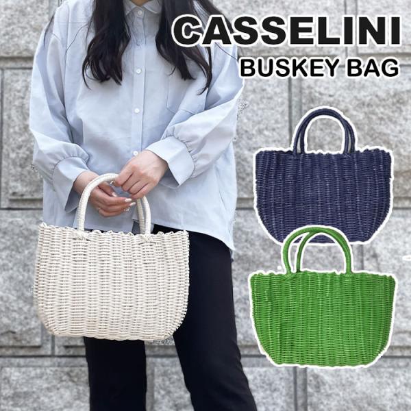 【即納】Casselini キャッセリーニ かごバッグ レディース トート かご バスケット チュー...