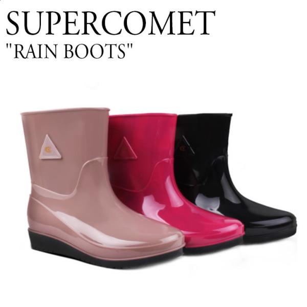 スーパーコメット レインブーツ SUPERCOMET レディース おしゃれ 上品 RAIN BOOT...