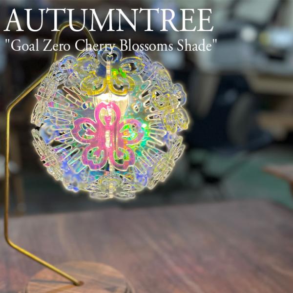 オータムツリー AUTUMNTREE ランタン シェード ポーチ付き ゴールゼロ 透かし Goal ...