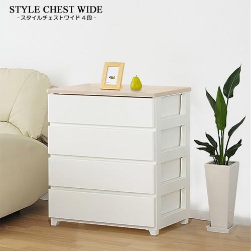 スタイルチェストワイド4段 木製天板ワイド4段