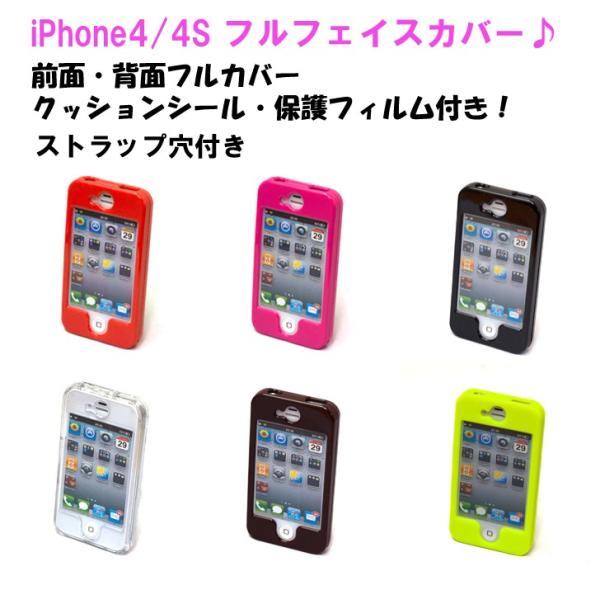 アイフォン4ｓ フルフェイスタイプケース fullface　for iPhone4s/4  　Pタイ...