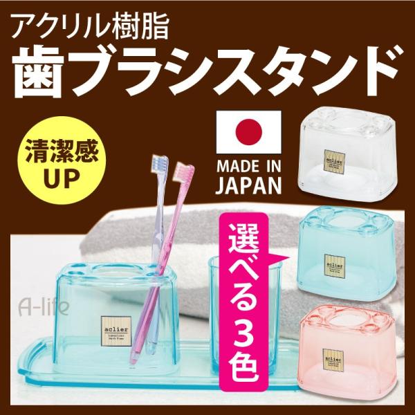 歯ブラシスタンド アクリル クリア クリアピンク クリアブルー 歯ブラシスタンド 歯ブラシホルダー ...